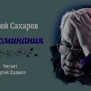 Книги Сахарова