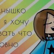 Пародия На Солнышко Моё Я Хочю Сказать Что Ты Говно