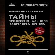Чему Не Учат На Юрфаке