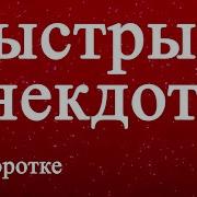 Анекдот Про Лапти