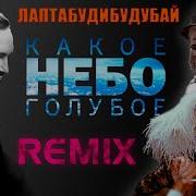 Песня Кота Базилио И Лисы Алисы Remix Р Быков Е Санаева Vs Никитины Family