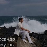 Александр Пахмутов Синяя Вечность