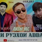 Акон Мс Фарухчони Нурали Фирик