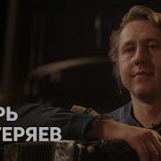 Квартирник У Маргулиса Растеряев