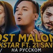 Rockstar Feat Kays402 Женя Hawk