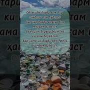 Шеърхои Точики Дар Бораи Зиндаги