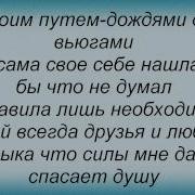 Слова Песни Людмила Соколова Мой Путь