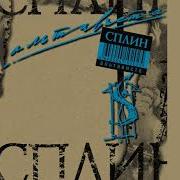 Сумасшедший Автобус Сплин