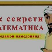 Эссе Дар Борат Нест Бе Ранч Рохати Дунё