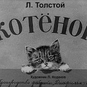 Л Толстой Музыкант