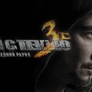 Бой С Тенью 3D Последний Раунд