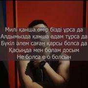Не Кормедік Досымай