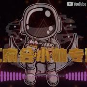 私人定制爱是你我Dj串烧云朵