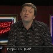 Игорь Слуцкий С Днем Рождения