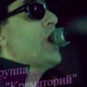 Крематорий Аутсайдер