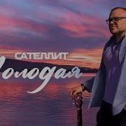 Молодая Озорная