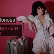 Шалашечный Вопрос Поэт Сола Монова