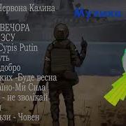 Украинские Песни 2022
