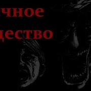 Носферату Истории На Ночь