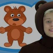 Три Медведя 10 Медвежат
