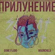 Gone Fludd Кровь И Пот Ft M00Nchild Fl Studio Instrumental Remake
