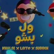 Vel Besho Behzad Leito