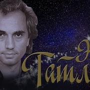 Память Жан Татлян
