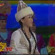 Ділдаш Ай Қытай Қазақтары 1000 Видео