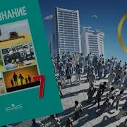 Обществознание 7 Класс Боголюбова 17 Параграф