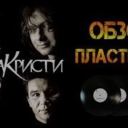 Агата Кристи Cd Мрз Коллекция