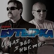 Бутырка По Ту Сторону Забора