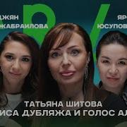 Вдудь История Татьяна Шитова