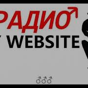 Радио Шансон Гачи