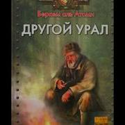 Беркем Аль Атоми Другой Урал