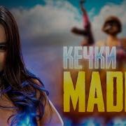 Мади Мадина