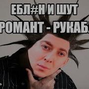 Оксимирон Король И Шут