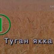 Татарская Музыка Без Слов
