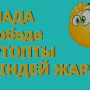 Қалаулымда Картопты Жарды