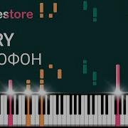 Terry Домофон Piano Cover Ноты Midi