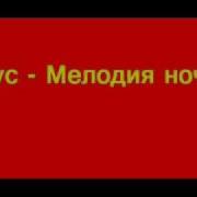 Вирус А Музыка Звучить