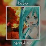 Фристайло Дири Дири Дам Speed Up