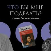 Чтобы Мне Поделать Только Бы Не Почитать