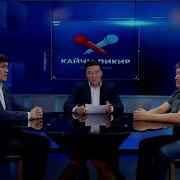 Зилалиев Мыйзамсыз Үгүт Жүргүзгөнү Үчүн Жетиштүү Жазаландыбы Кайчы