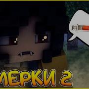 Сумерки Мгла 4 Я Хочу Крови