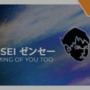 Dreaming Of You Too Zensei