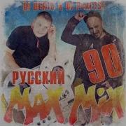 Скачать Песню Мальчишник Feat Лада Дэнс Девочка Ночь Euro Rap Mix