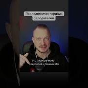 Медитация Сепарация От Родителей