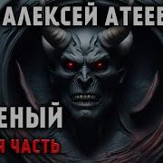 Бешеный Аудиокниги