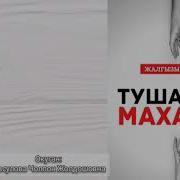 Тушалган Махабат 5 6 7 8 Болум