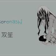 Shuang Sheng双笙 Kokoronashi 心做し Lyrics Jpn Rom Eng Nari